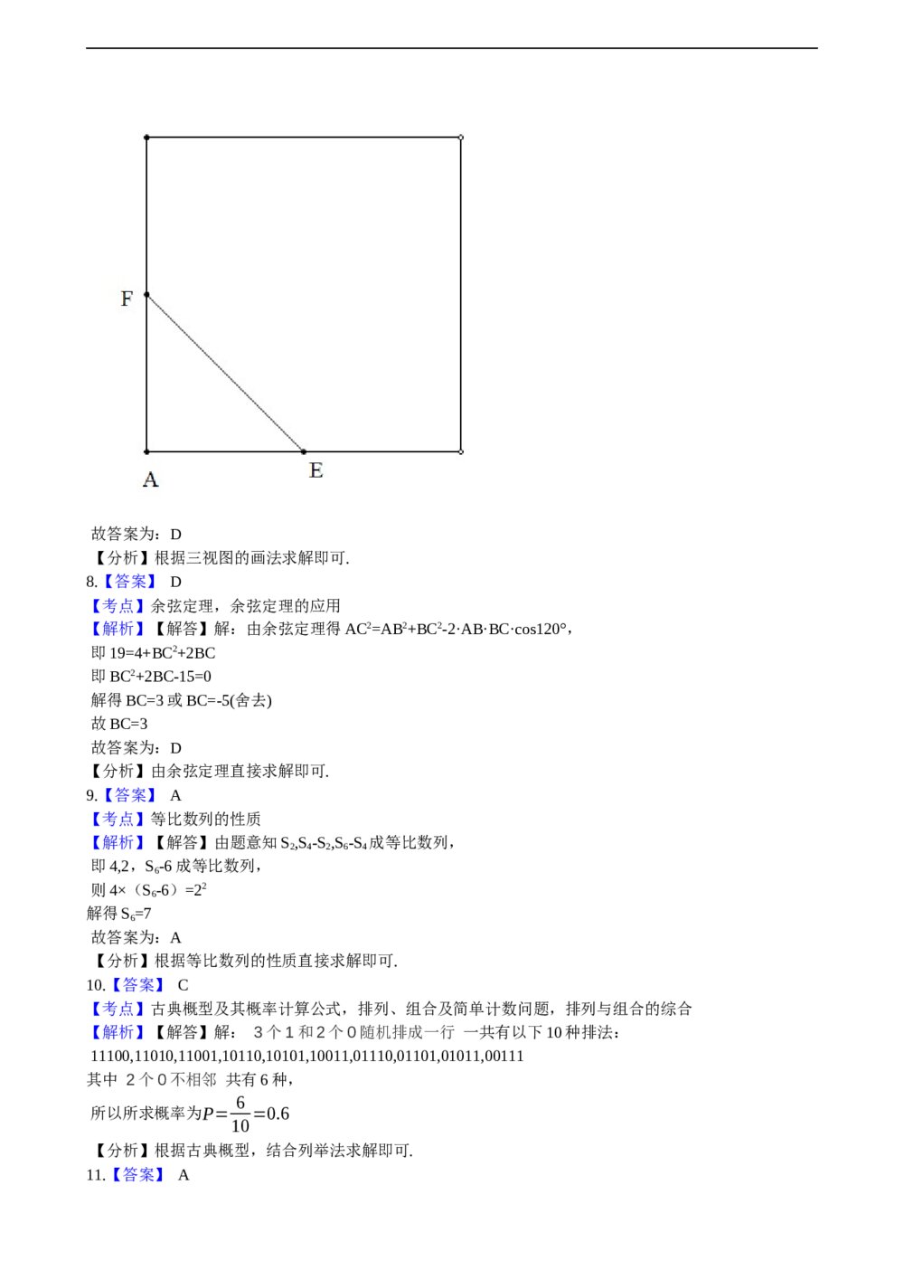 2021年高考文数真题试卷(全国甲卷)+答案解析(word版)7
