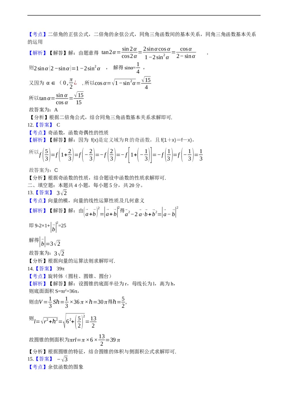 2021年高考文数真题试卷(全国甲卷)+答案解析(word版)8