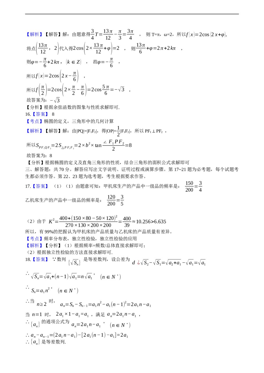 2021年高考文数真题试卷(全国甲卷)+答案解析(word版)9