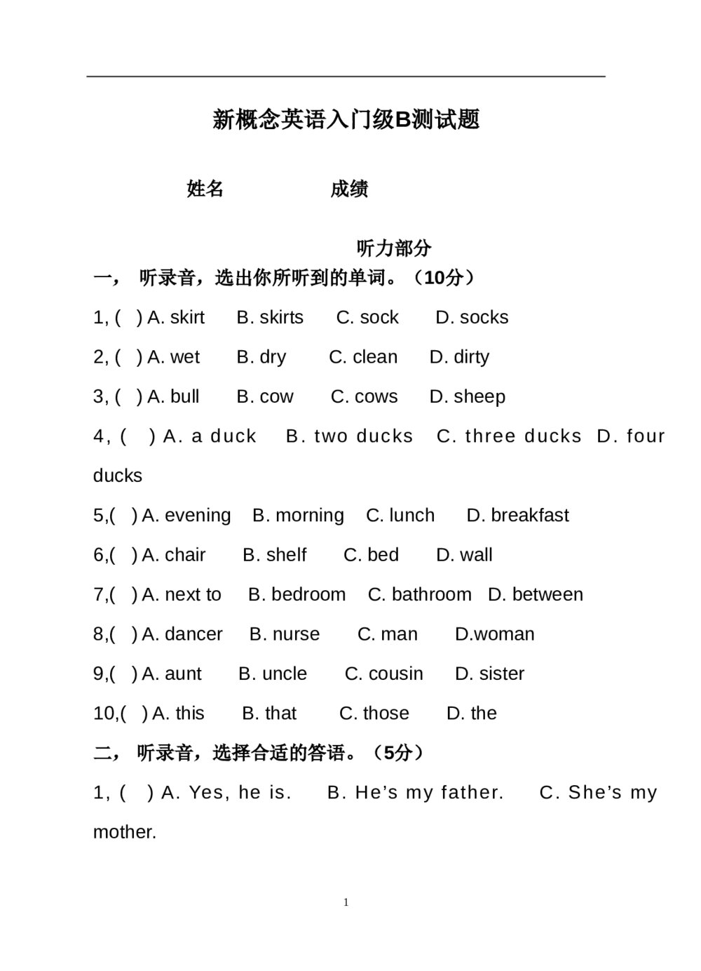 三年级新概念英语入测试卷（word版）