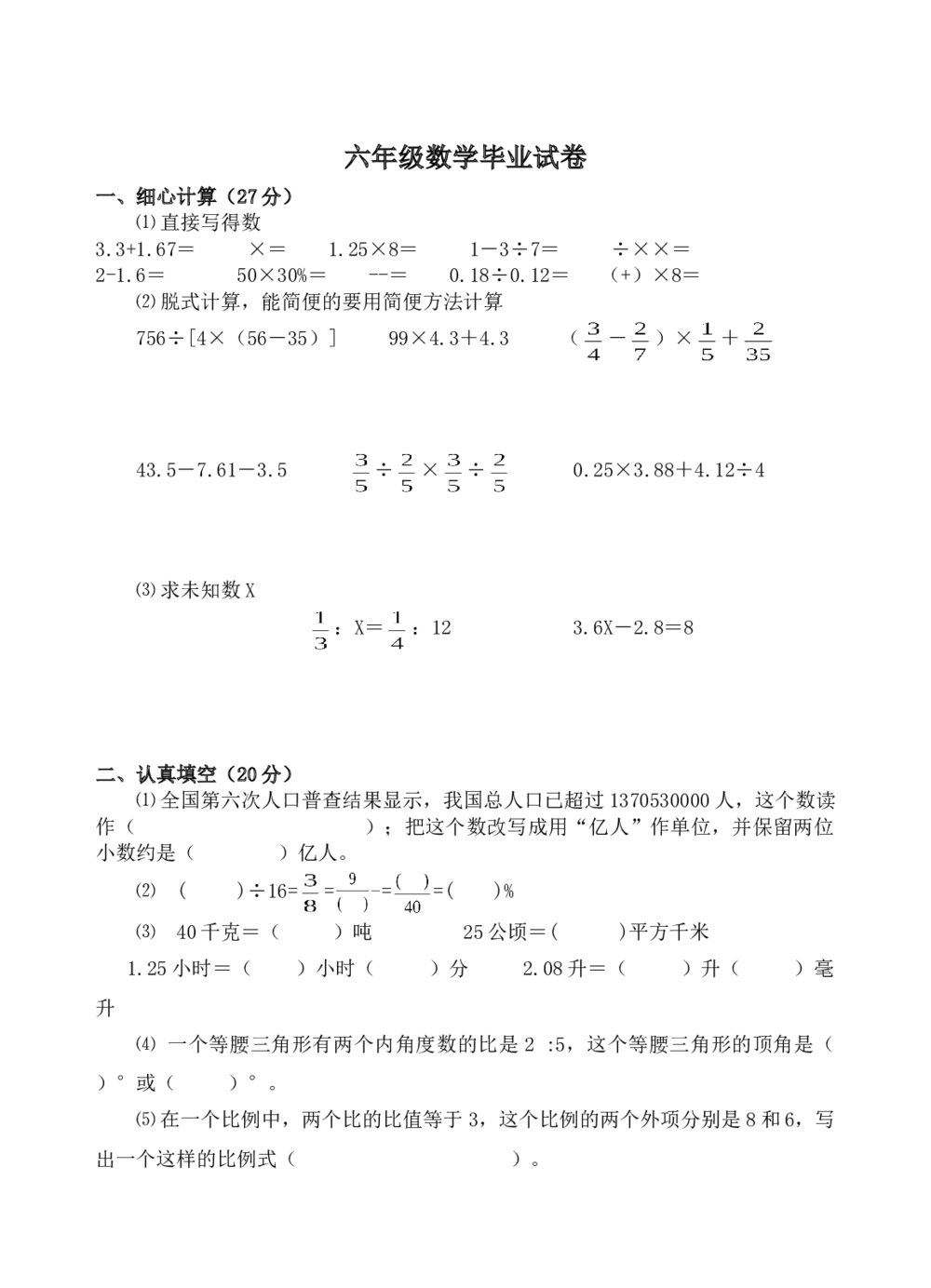 六年级数学毕业试卷+答案解析（word版）