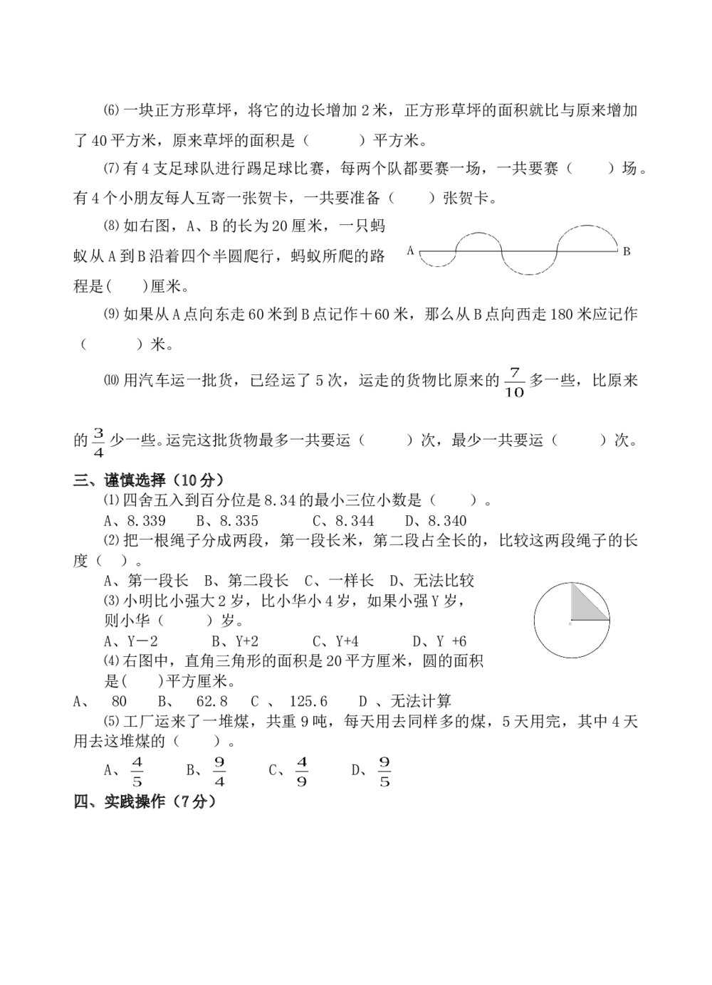 六年级数学毕业试卷+答案解析（word版）2