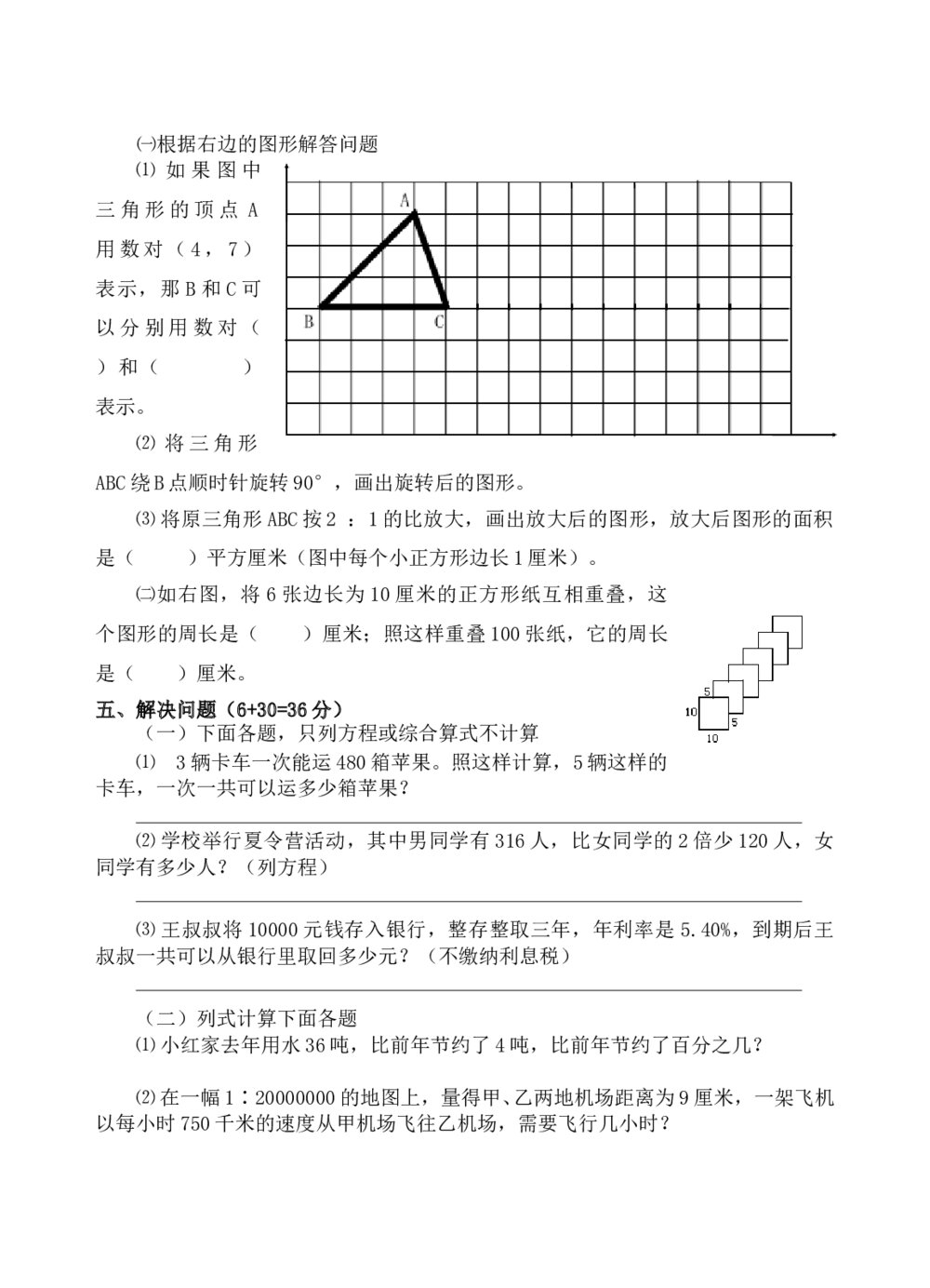 六年级数学毕业试卷+答案解析（word版）3