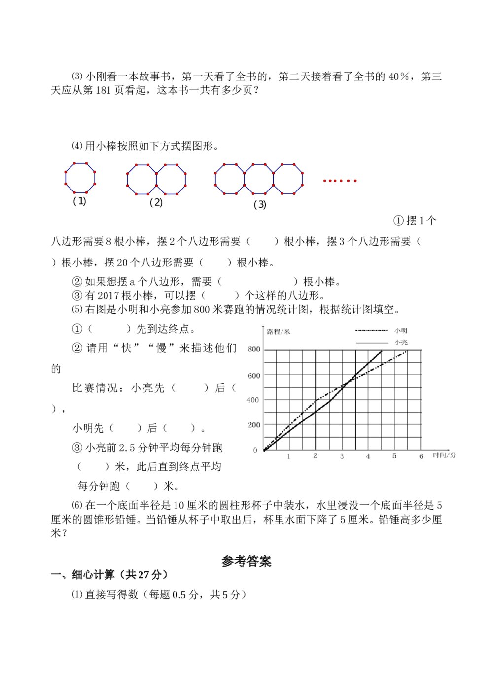六年级数学毕业试卷+答案解析（word版）4