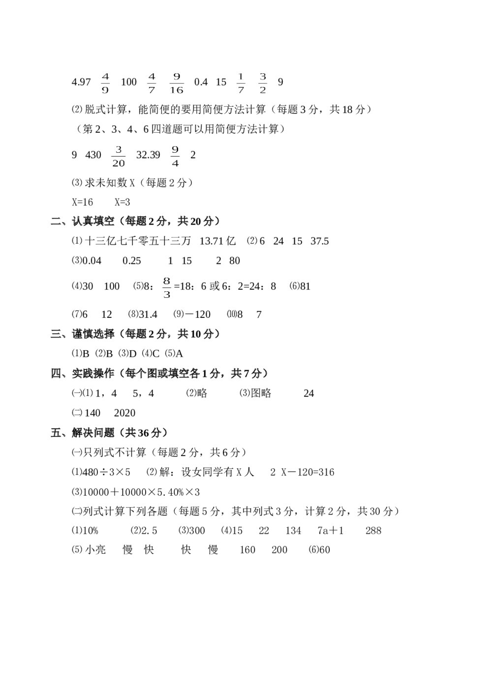 六年级数学毕业试卷+答案解析（word版）5