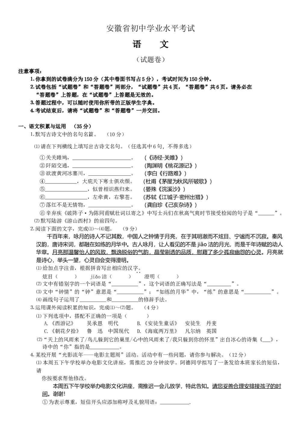 初中九年级学业水平考试语文试卷（word版）