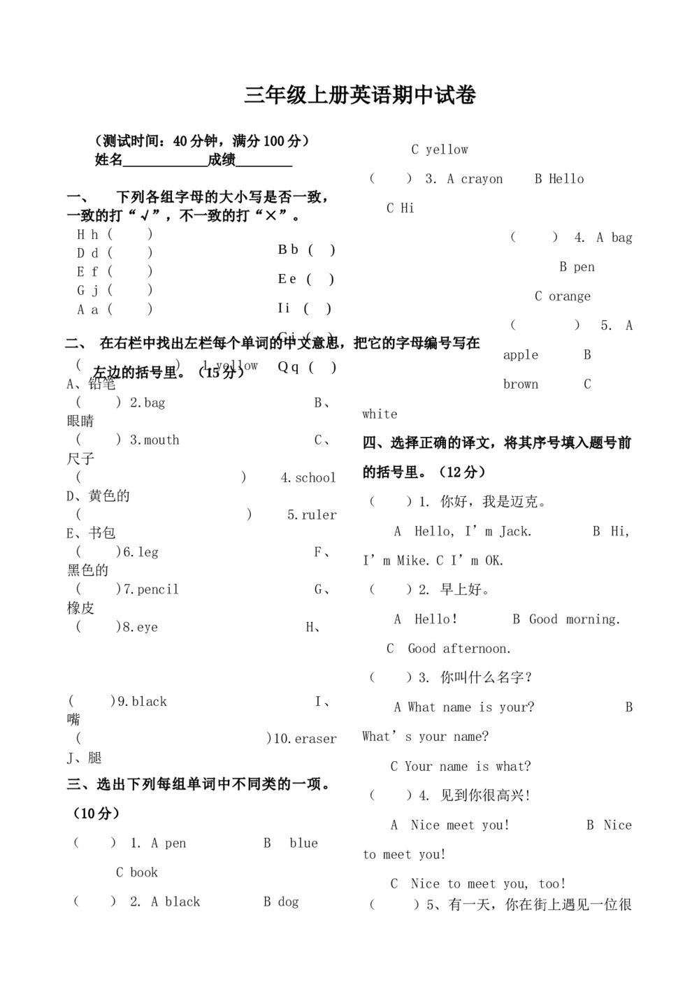 三年级上册英语期中试卷（word版）