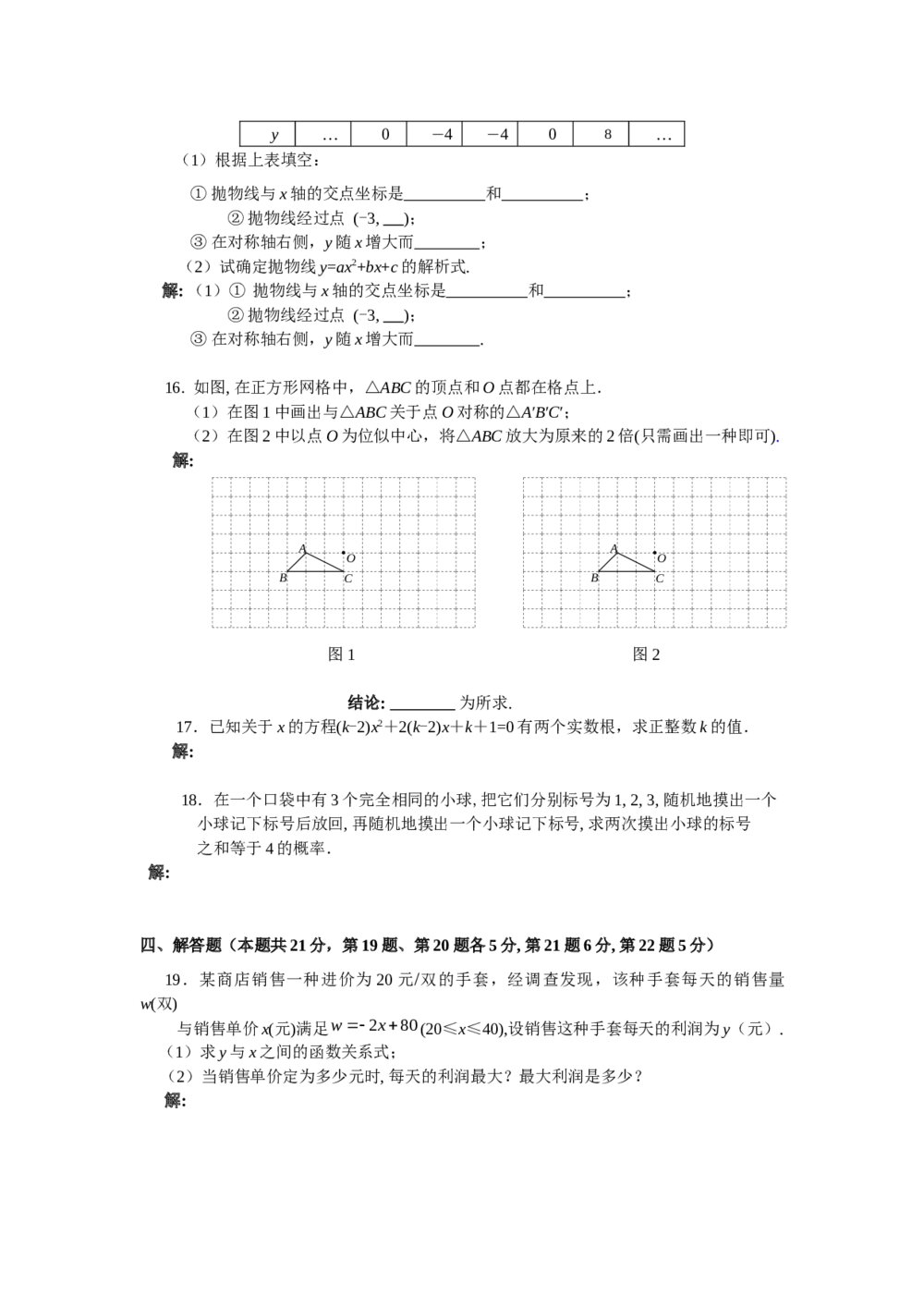 九年级第一学期数学期末测评试卷+参考答案(word版)3