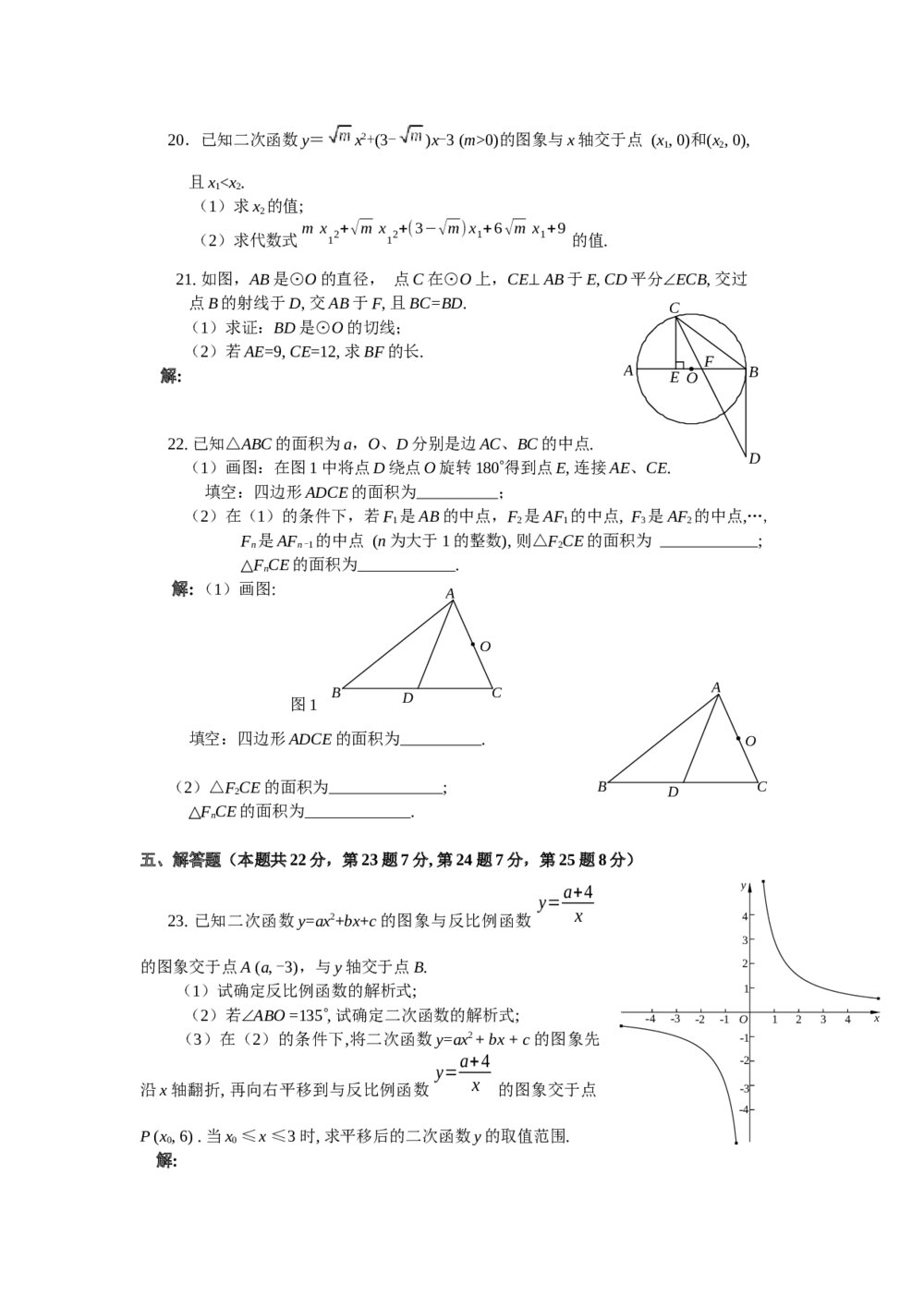 九年级第一学期数学期末测评试卷+参考答案(word版)4