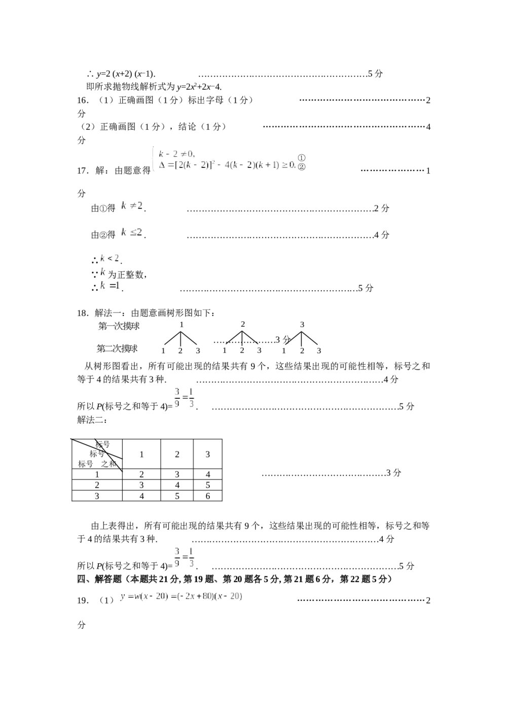 九年级第一学期数学期末测评试卷+参考答案(word版)7