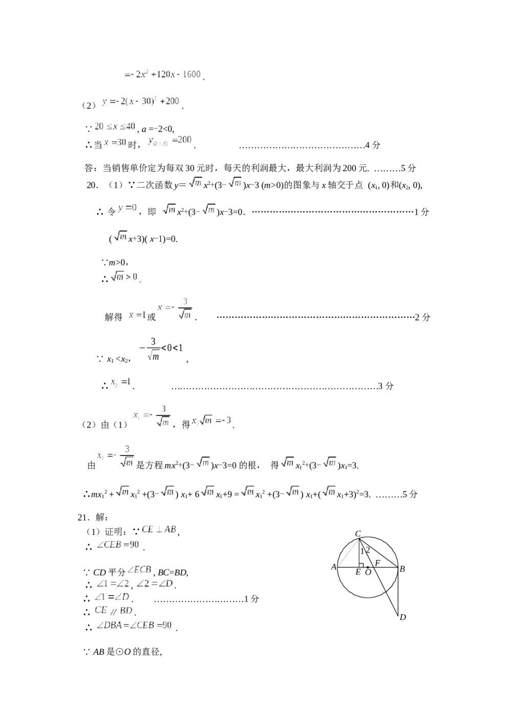 九年级第一学期数学期末测评试卷+参考答案(word版)8