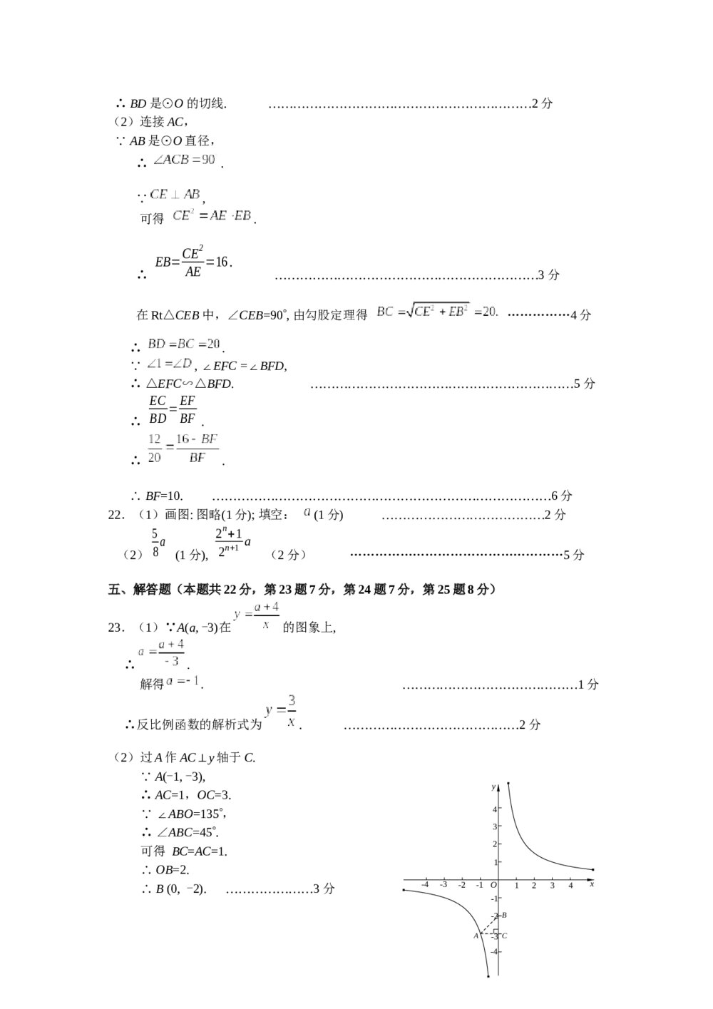 九年级第一学期数学期末测评试卷+参考答案(word版)9