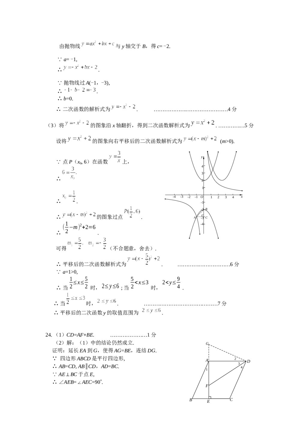九年级第一学期数学期末测评试卷+参考答案(word版)10