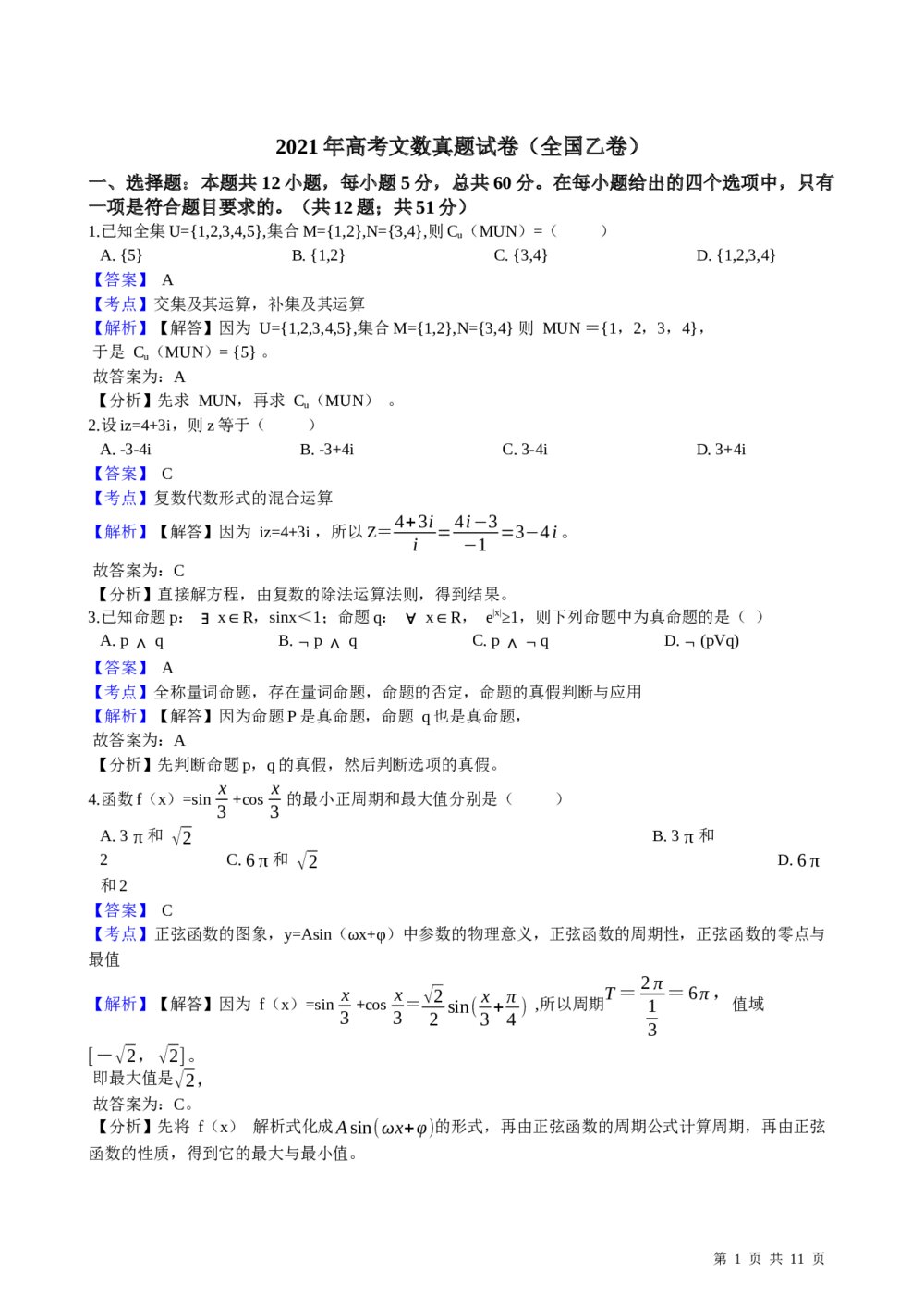 2021年高考文数真题试卷（全国乙卷）+答案（word版）