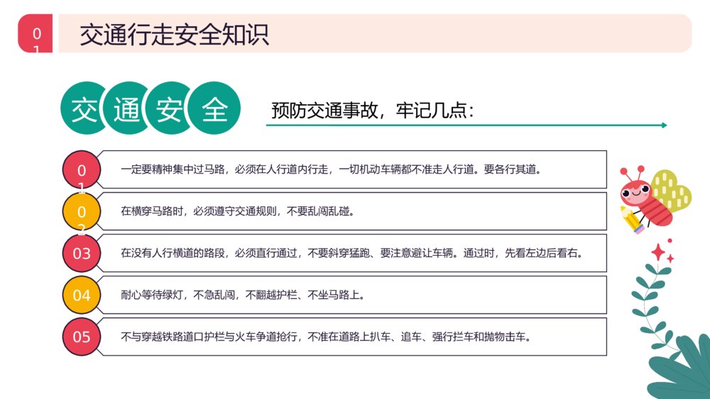 中小学生《安全教育日》主题班会PPT课件4