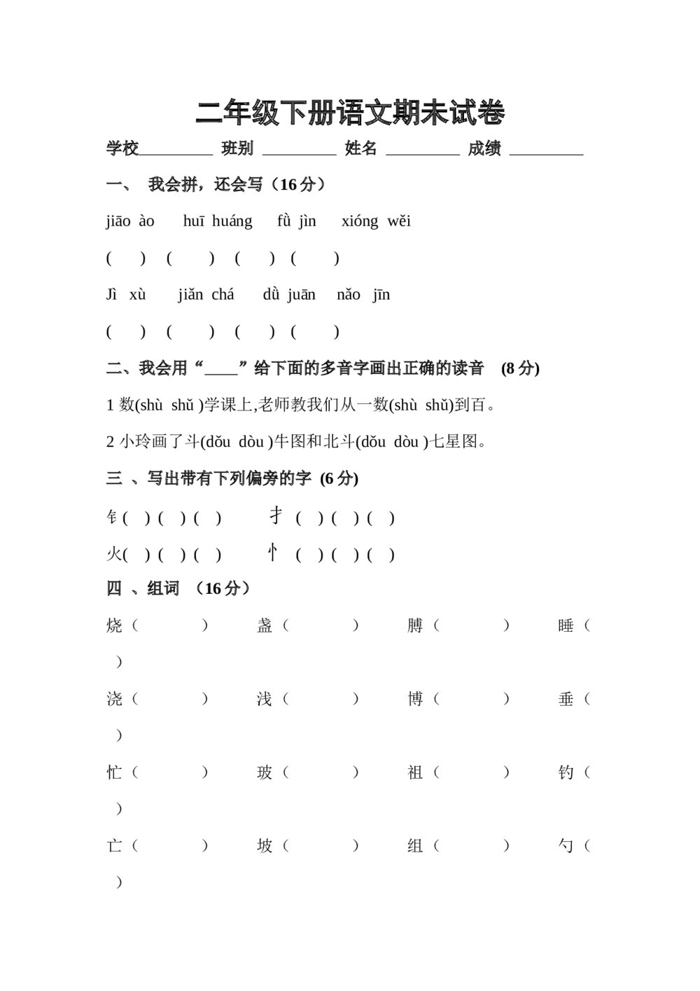 二年级下册语文期未试卷（word版）