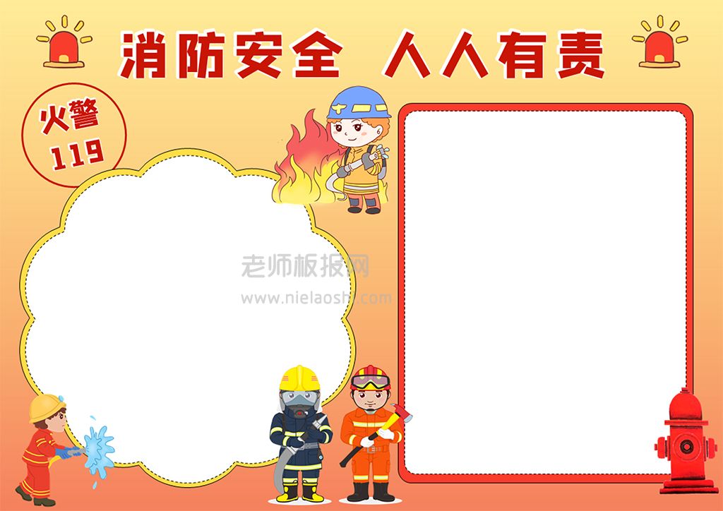 校园消防安全手抄报消防安全小报word电子模板下载