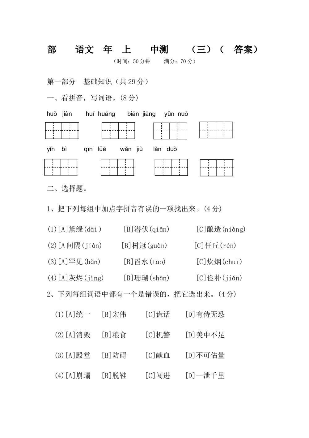 部编版语文五年级上册期中测试卷（三)+参考答案(word版)