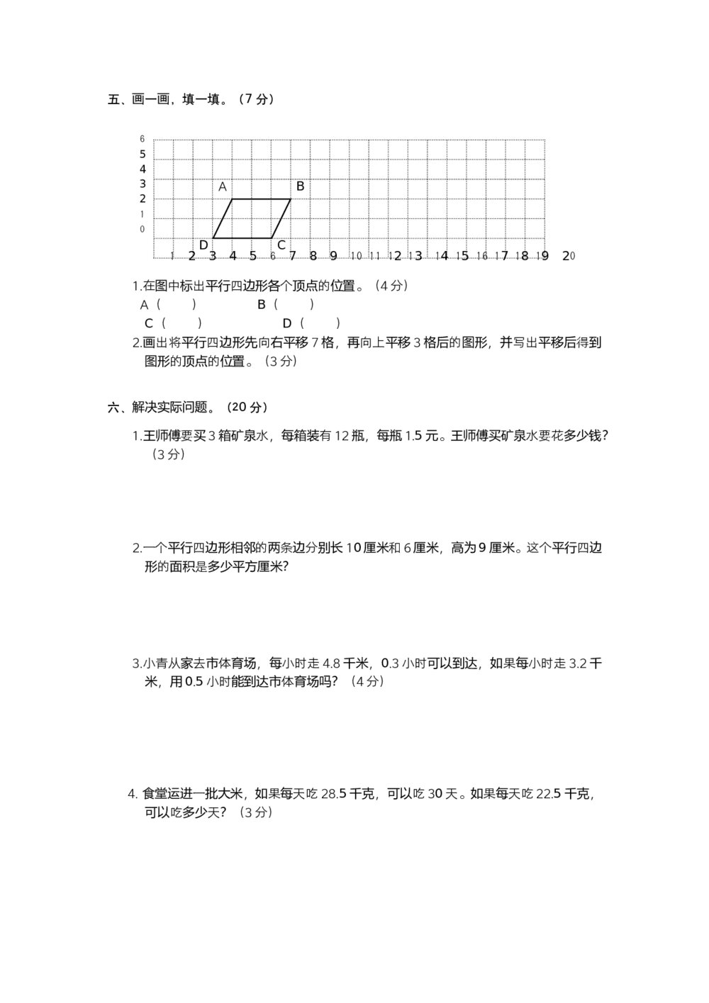 人教版小学数学五年级上册期中阶段检测试卷(二)+参考答案(word版)3