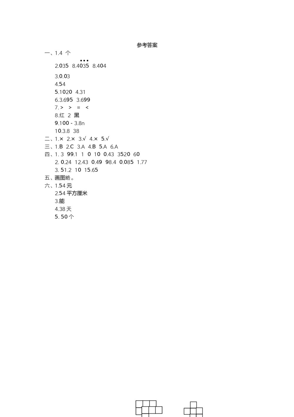 人教版小学数学五年级上册期中阶段检测试卷(二)+参考答案(word版)5