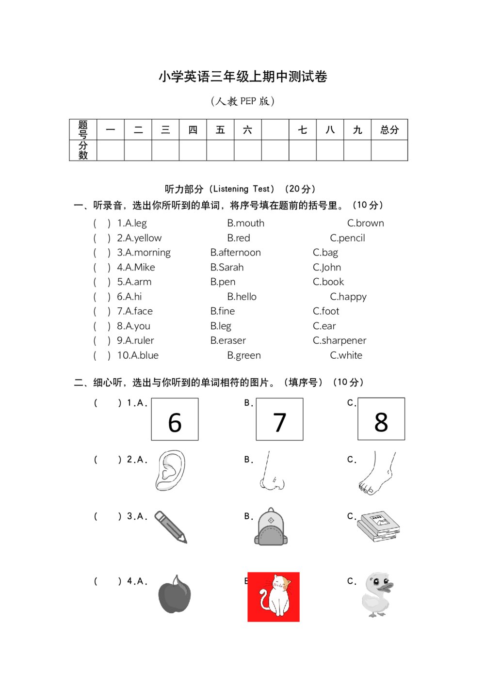 小学英语（人教版pep版）三年级上册期中测试卷+参考答案(word版)