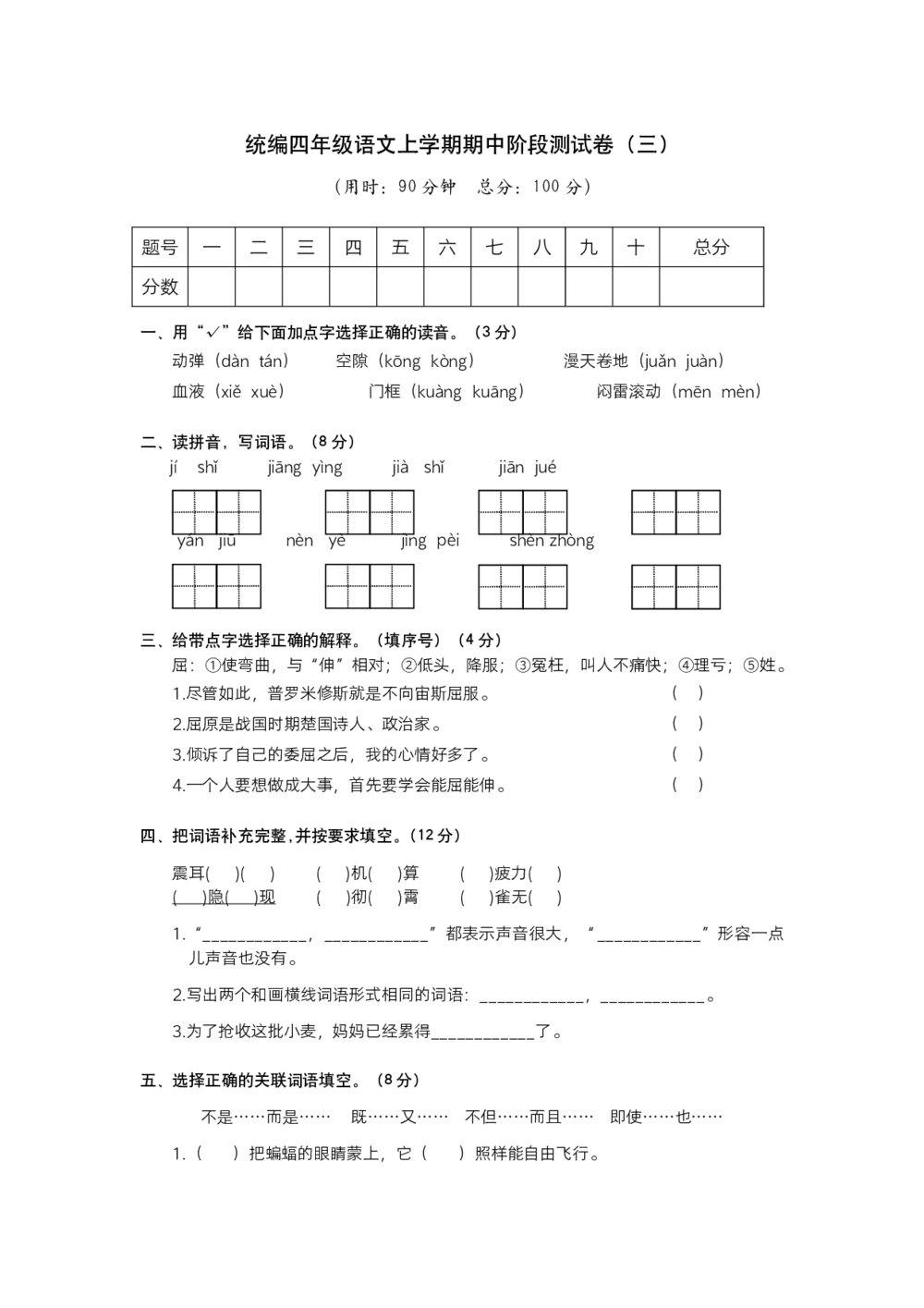 统编四年级语文上学期期中阶段测试卷(三)+参考答案（word版）