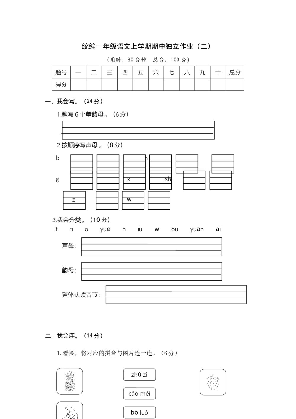 统编一年级语文上学期期中独立作业(二)+参考答案(word版)