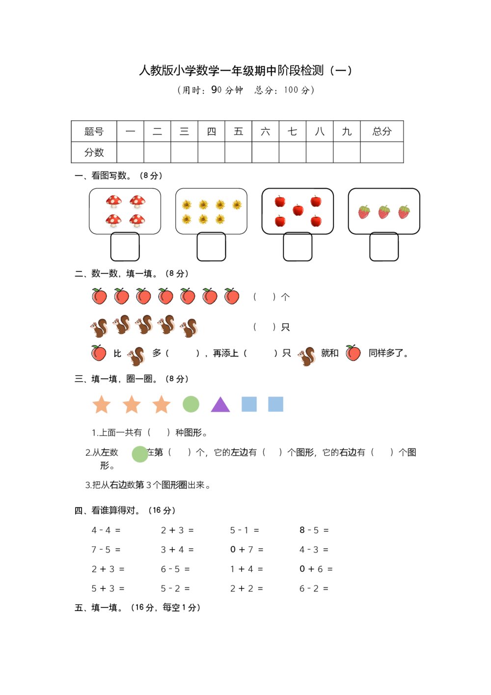 人教版小学数学一年级期中阶段检测(二)试题试卷+参考答案(word版)