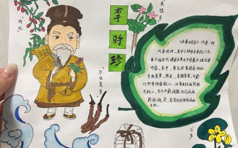 李时珍《本草纲目·神农本草经》手抄报图片