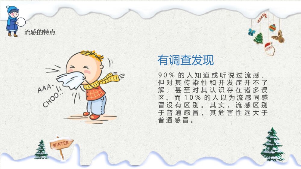 《校园冬季流行性感冒预防知识培训》PPT班会课件4