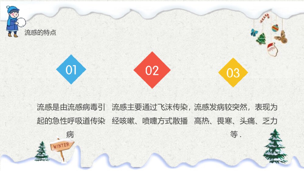 《校园冬季流行性感冒预防知识培训》PPT班会课件8