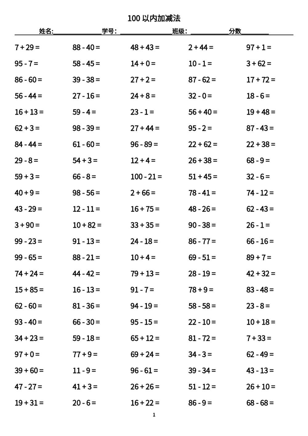 100以内加减法-3500题不重复题数(带答案word版)