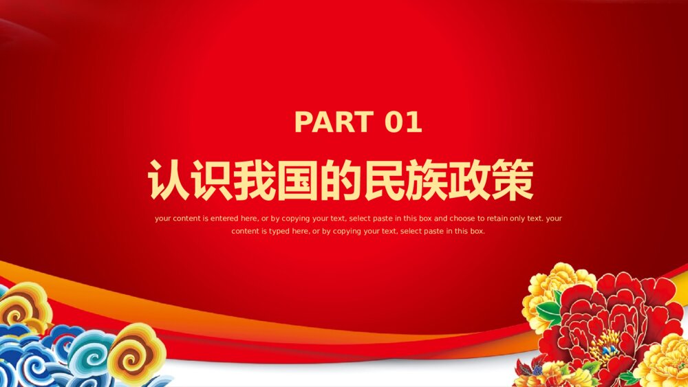 《民族团结教育》PPT班会课件3