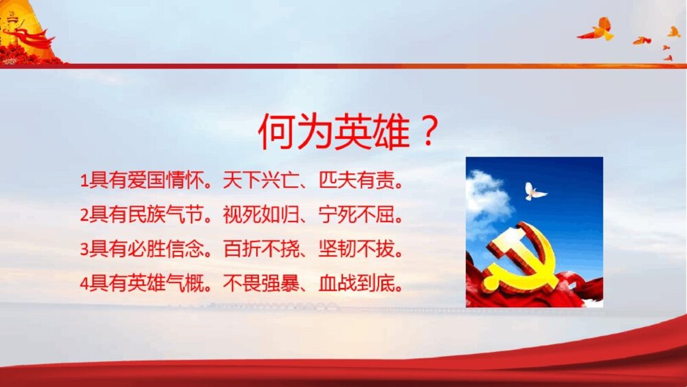《平凡铸就伟大 英雄来自人民》PPT班会课件3