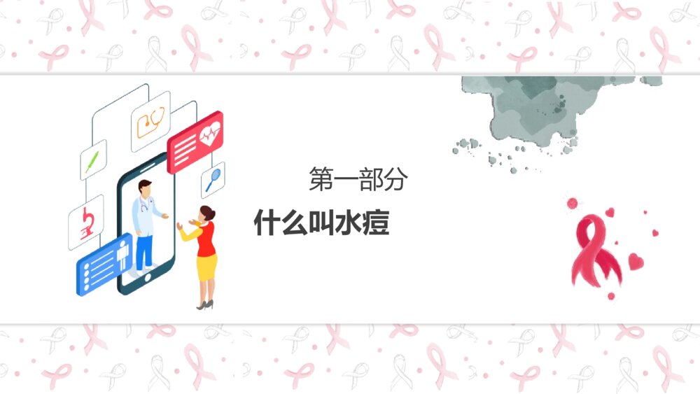 《预防水痘》PPT班会课件3