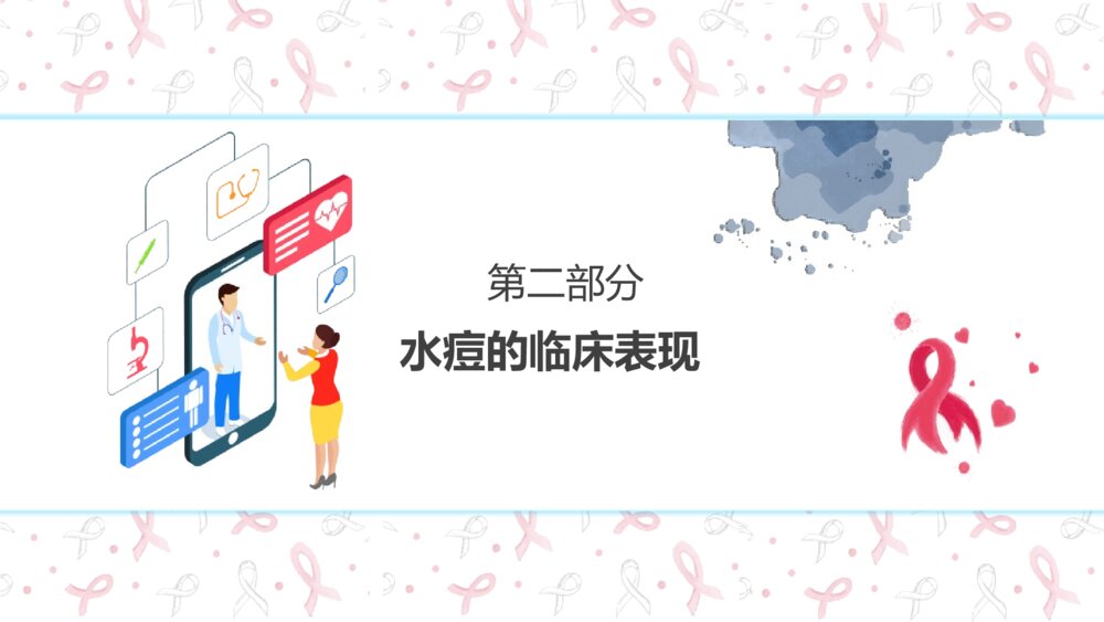 《预防水痘》PPT班会课件10