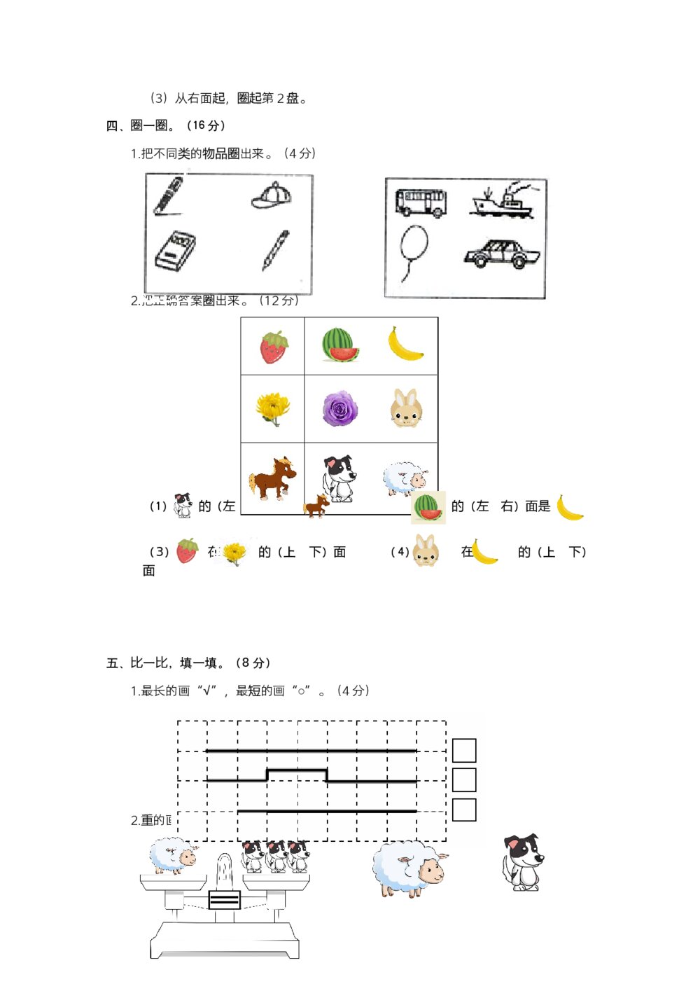 人教版小学数学一年级期中阶段检测(一)试题试卷+参考答案(word版)2