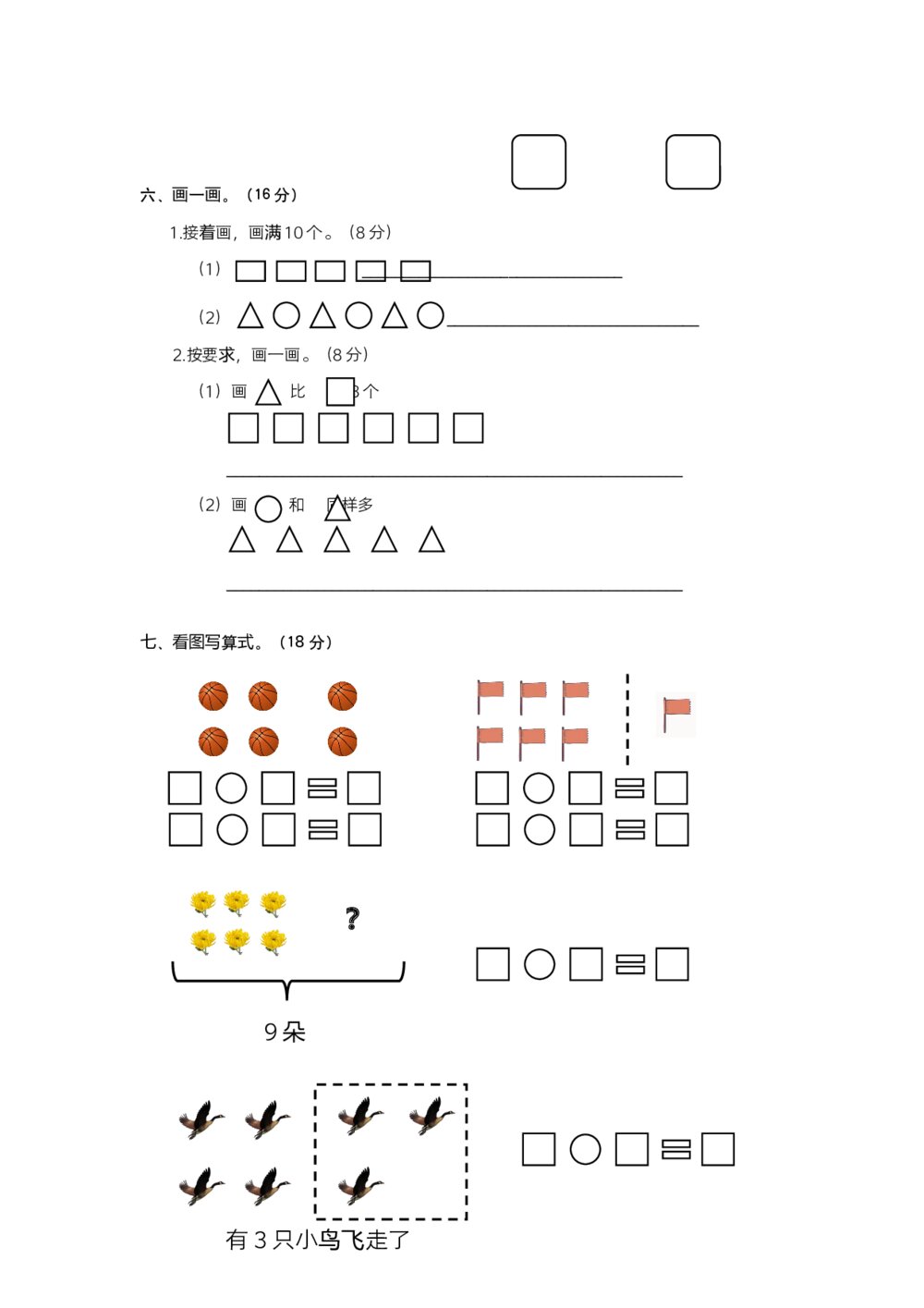 人教版小学数学一年级期中阶段检测(一)试题试卷+参考答案(word版)3