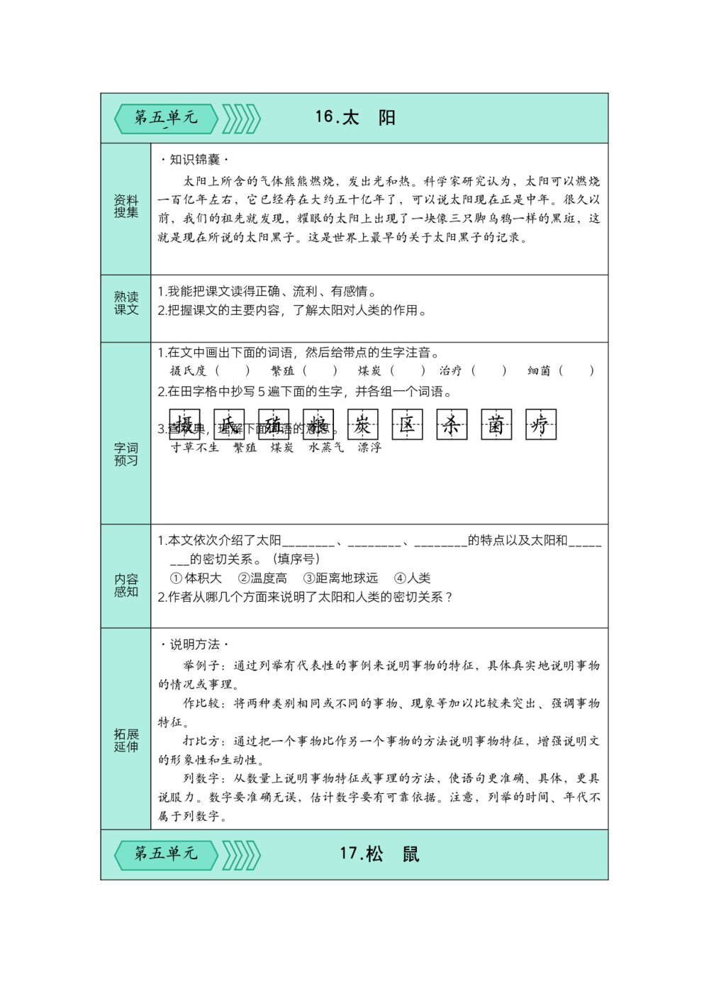 统编版语文五年级上册预习单(第五、六单元)试题试卷+参考答案(word版)