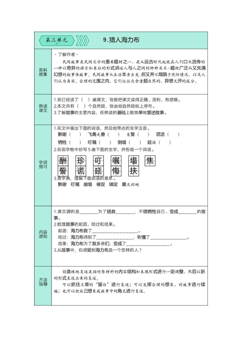 统编版语文五年级上册预习单(第三、四单元)试题试卷+参考答案(word版)