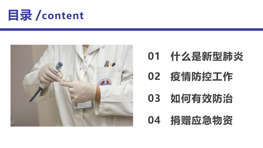 《预防肺炎平安出行·共同抗击新型冠状病毒肺炎》PPT班会课件2