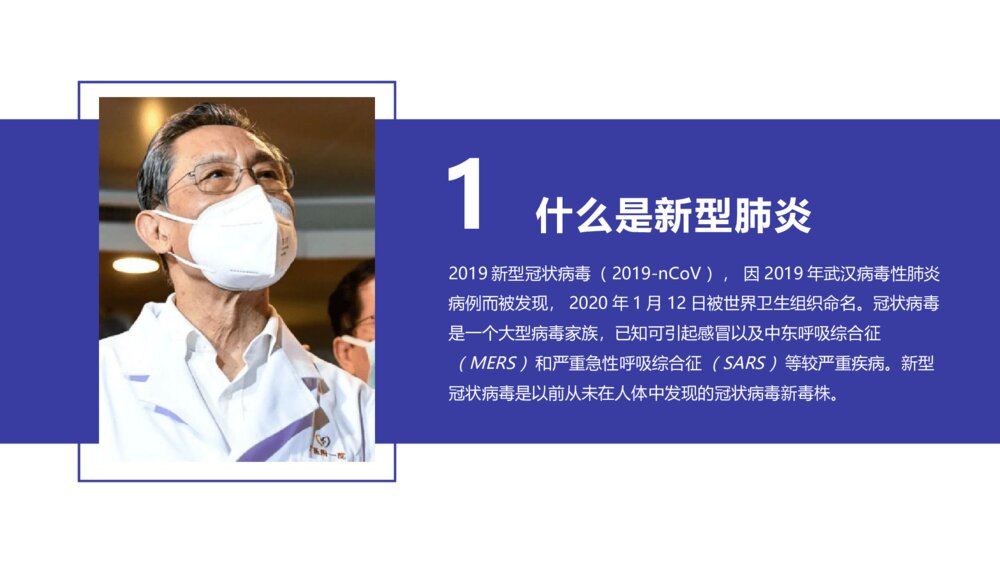 《预防肺炎平安出行·共同抗击新型冠状病毒肺炎》PPT班会课件3