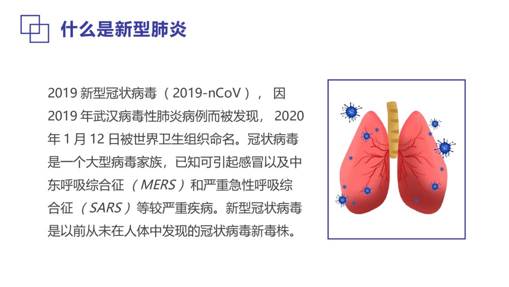 《预防肺炎平安出行·共同抗击新型冠状病毒肺炎》PPT班会课件4