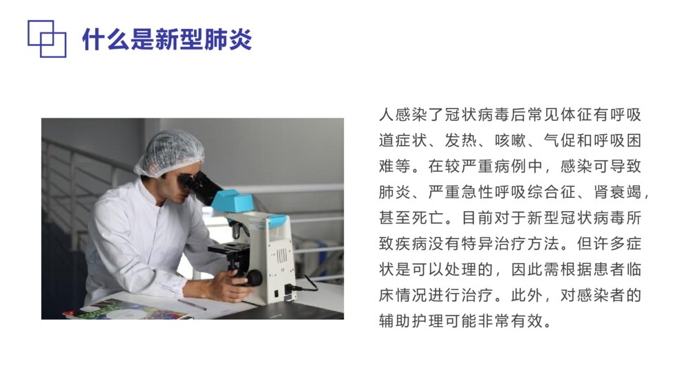 《预防肺炎平安出行·共同抗击新型冠状病毒肺炎》PPT班会课件5