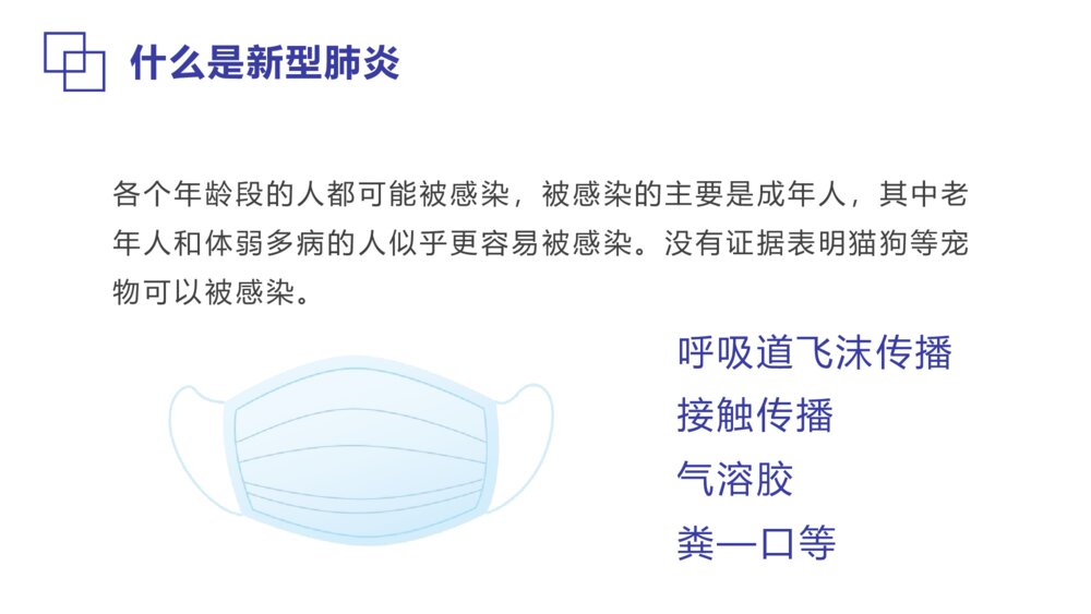 《预防肺炎平安出行·共同抗击新型冠状病毒肺炎》PPT班会课件6