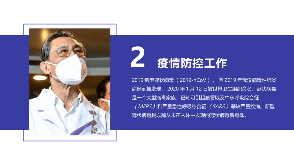 《预防肺炎平安出行·共同抗击新型冠状病毒肺炎》PPT班会课件7