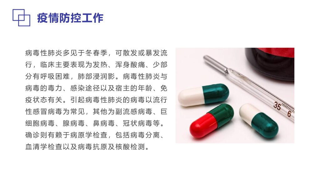 《预防肺炎平安出行·共同抗击新型冠状病毒肺炎》PPT班会课件8