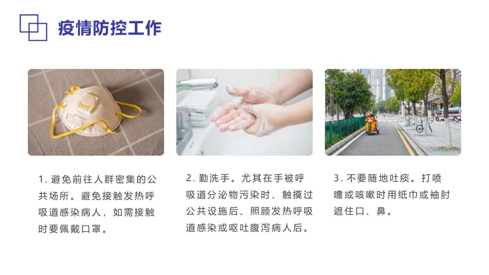 《预防肺炎平安出行·共同抗击新型冠状病毒肺炎》PPT班会课件9