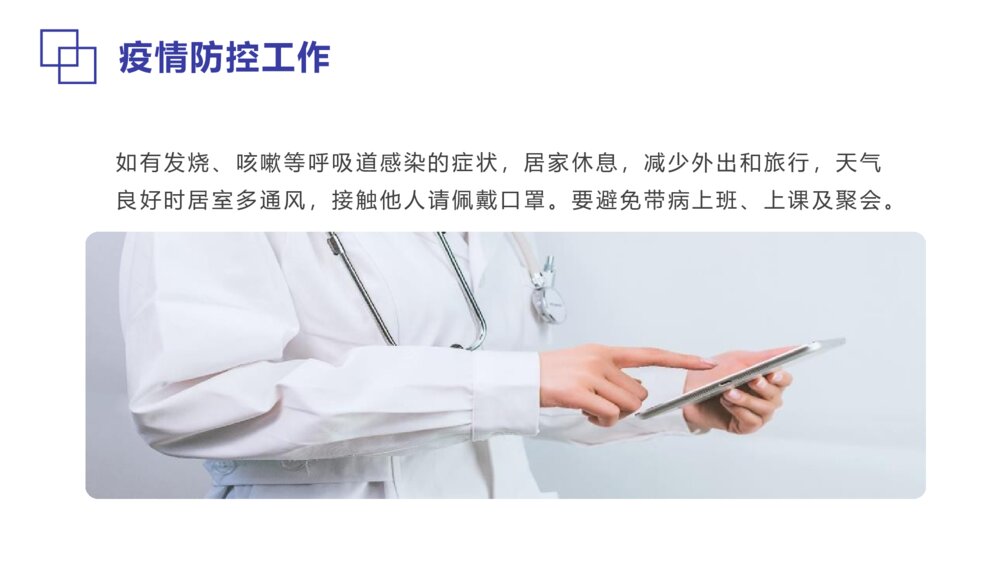 《预防肺炎平安出行·共同抗击新型冠状病毒肺炎》PPT班会课件10