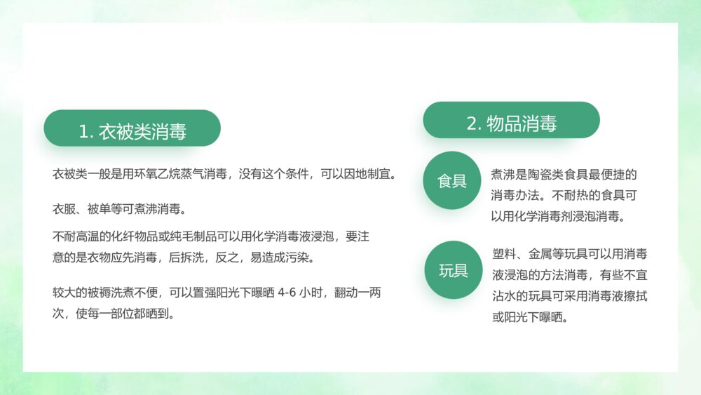 《水痘治疗知识》医学科普宣传主题班会PPT课件9